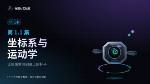 课程封面 · 1.1