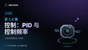 课程封面 · 1.2